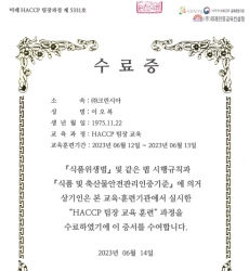 HACCP 교육수료…